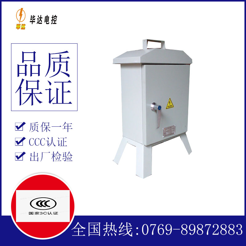 贵池临时控制箱